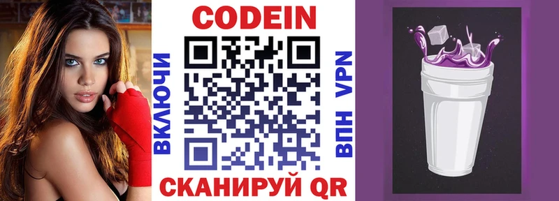 Кодеиновый сироп Lean Purple Drank  Пущино 
